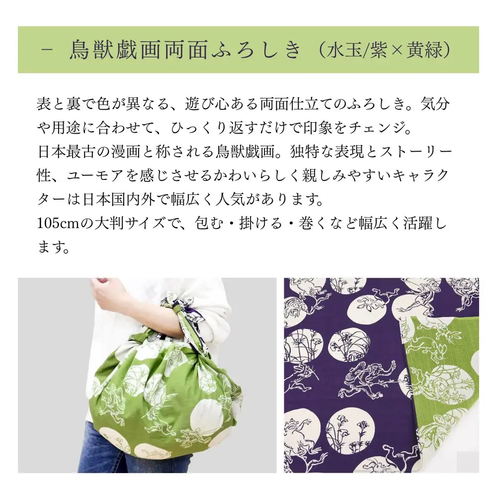 【三陽商事】鳥獣戯画 両面風呂敷 水玉柄 紫×黄緑｜京都 結ぶだけでバッグに早変わり エコバッグ