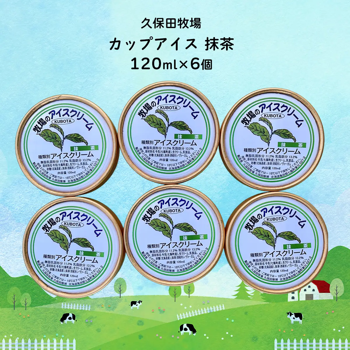 カップアイス　抹茶 120ml×6個 NAP011