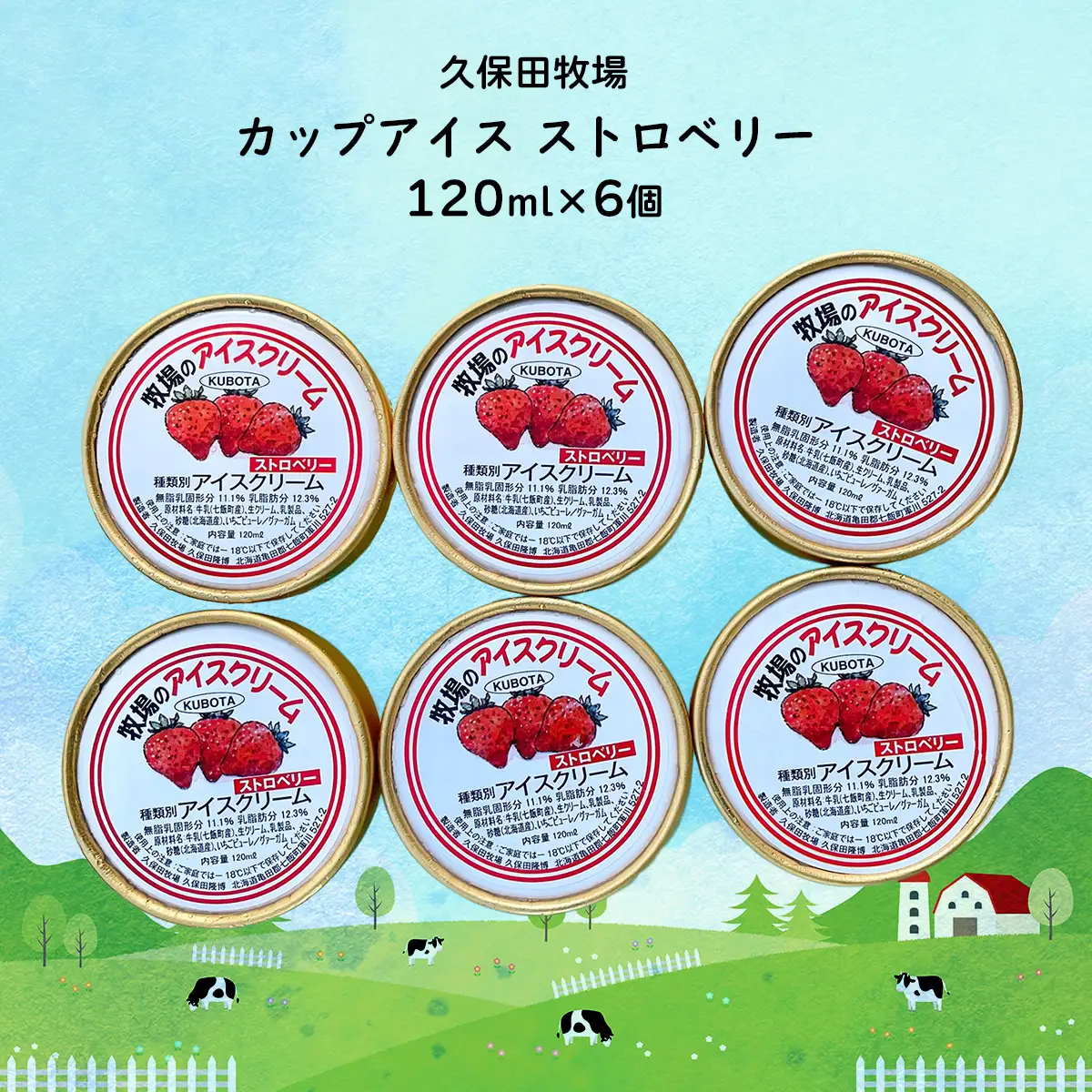 カップアイス　ストロベリー 120ml×6個 NAP012