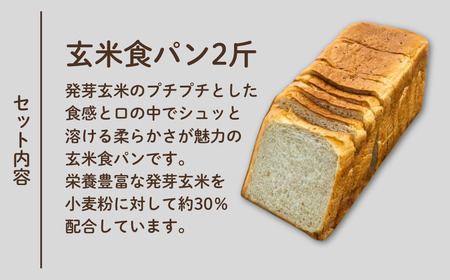 【卵・乳アレルギー対応】tonton 玄米食パン 2斤（2.2ｃｍスライス）×3本