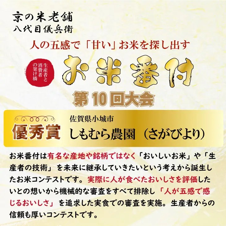 令和7年度産  特別栽培米 無洗米 さがびより （ 5kg ）2024お米番付「優秀賞」！佐賀県認定 しもむら農園  B180-014