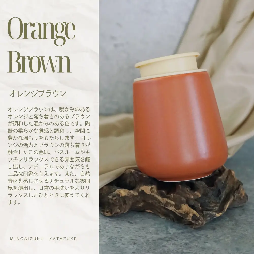 液体ソープ美濃焼ディスペンサー（オレンジブラウン）