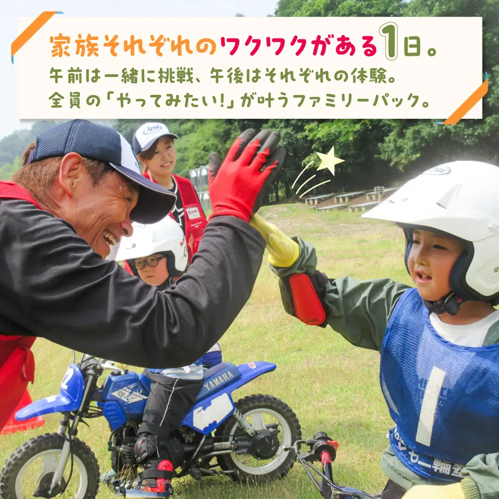 ファミリーバイクチャレンジ