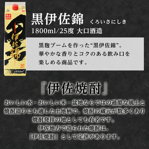 isa773 【定期便3回(連続月)】黒伊佐錦紙パック6本セット＜計18本・計6本(1本 1800ml)×3回＞ 鹿児島 本格焼酎 芋焼酎 大口酒造 お酒 酒 パック 紙パック 芋 米麹 常温 【平酒店】