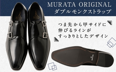 【25.0cm】＜MURATA ORIGINAL 本革紳士靴 ダブルモンクストラップ 9210491 ブラック 2つのベルトが特徴的 ビジネス カジュアル 店主愛用のおすすめ靴 24.5~27.0cm 1足＞翌月末迄に順次出荷【c1483_mr-250】