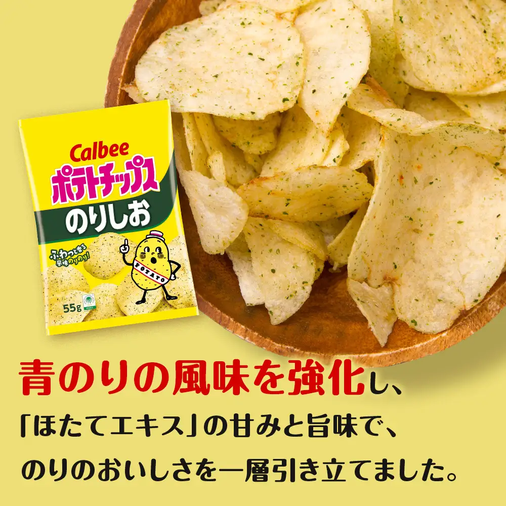 カルビーポテトチップス 2種セット コンソメパンチ・のりしお 各8袋 《千歳工場製造》