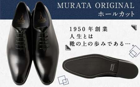 【24.5cm】＜MURATA ORIGINAL 本革紳士靴 ホールカット 921011 ブラック 上質な1枚の本革を使用 包み込むような履き易さ ビジネス カジュアル 24.5～27.0cm 1足＞翌月末迄に順次出荷【c1486_mr-245】