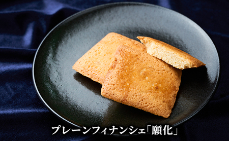フィナンシェ10個・マドレーヌ10個［菓子舗 木村屋］西馬音内【 詰合せ 詰め合わせ セット お菓子 洋菓子 ケーキ スイーツ バター くるみ 銘菓 老舗 秋田 羽後 】