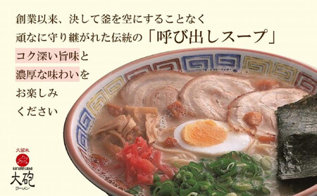大砲昔ラーメン袋入り 15食 豚骨ラーメン