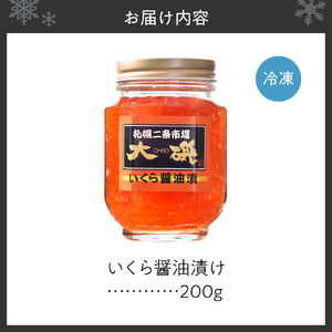 いくら醤油漬け 200g