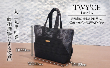 大島紬 締め織り コンビバッグ「 TWY'CE 」シルバー K054-009_02