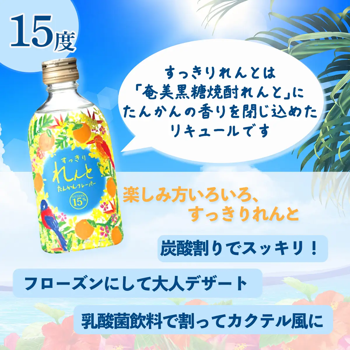 黒糖焼酎 ベース リキュール すっきりれんと たんかんフレーバー (500ml×3本) 焼酎 リキュール お酒 奄美大島 宇検村 鹿児島 奄美大島開運酒造