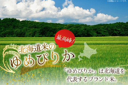 米 令和7年産 ゆめぴりか 5kg×3ヶ月 定期便 計15kg 砂川産 特A [松田産業 北海道 砂川市 12260865] 