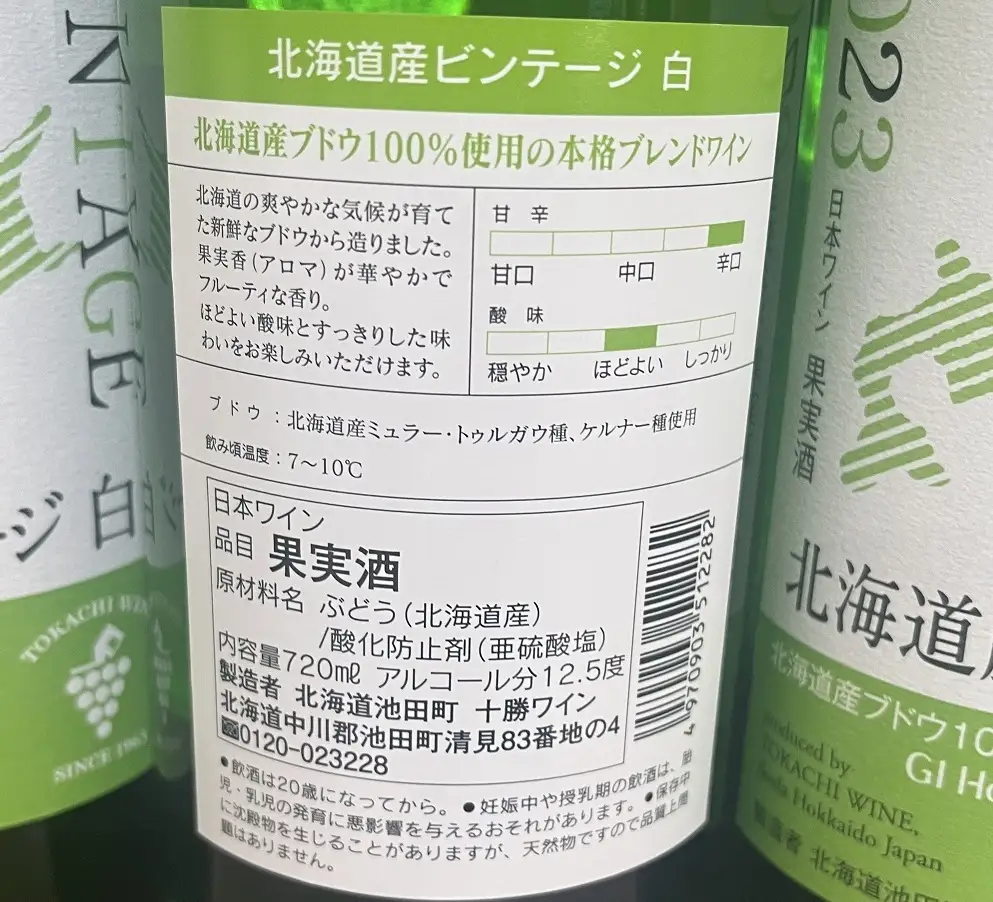 北海道産ビンテージ白12本 最短申込みから2日発送 北海道ワイン 北海道池田町 年内発送