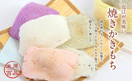 片田舎のかき餅セット(焼きかき餅・揚げかき餅 各1袋)
