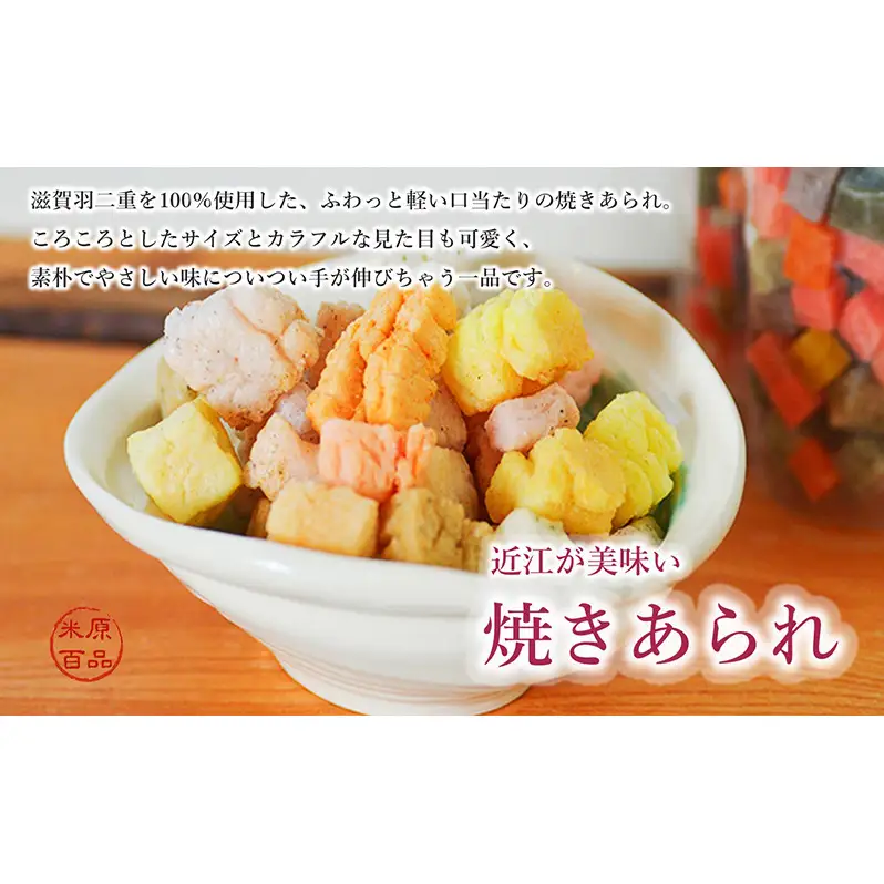 片田舎のあられっぺ（焼きあられ2袋・揚げあられ1袋）