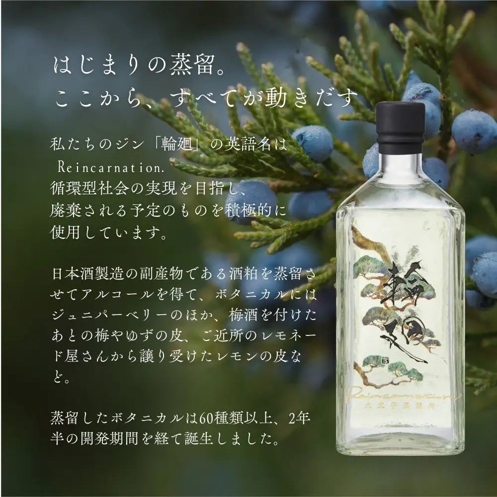 【松井酒造】京都ジン 輪廻〈The Origin〉43度 720ml｜クラフトジン 人気ブランド