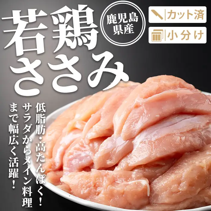 isa715 鹿児島県産若鶏ささみセット(計5kg・250g×20P) 鹿児島県産 国産 鶏肉 鳥肉 とり肉 ささみ ヘルシー ダイエット たんぱく質 タンパク質 小分け 真空 【TRINITY】