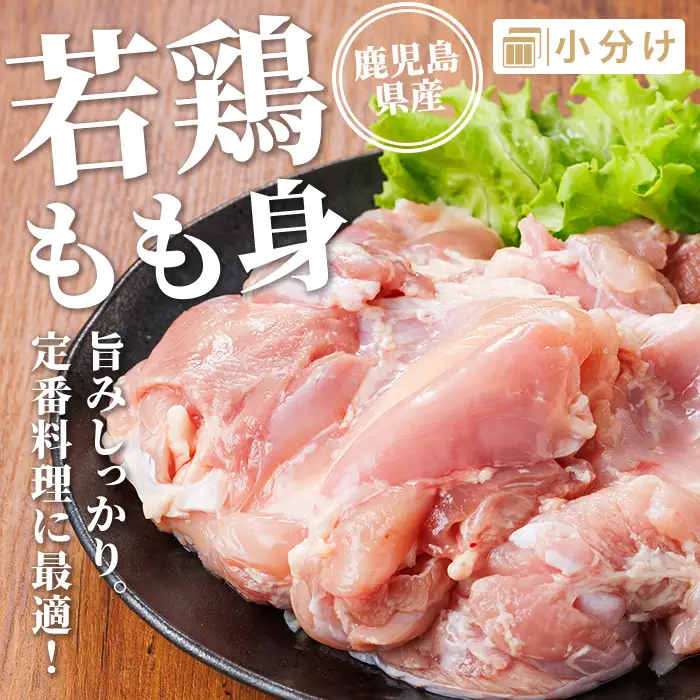 isa718 鹿児島県産若鶏もも身・むね身セット(合計2kg・各1kg×1P) 鹿児島県産 国産 鶏肉 鳥肉 とり肉 もも肉 むね肉 モモ ムネ カット済 唐揚げ チキン南蛮 サラダチキン 棒棒鶏 たんぱく質 タンパク質 皮なし 冷凍 小分け 【TRINITY】