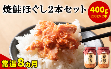 焼鮭ほぐし400g（200g×2） しかべ松前漬け500g（250g×2） しかべ旨辛ほたて明太子キムチ400g（200g×2） 計1.3kg