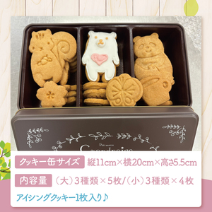 可愛い動物クッキー缶（BM-6）