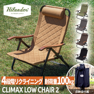 【 Hilander（ハイランダー) 】クライマックスローチェア２ AL（アルミ）キャメル キャンプ用品_OS226-0004