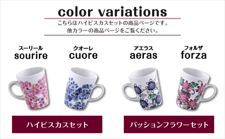 ペアマグカップ 美濃焼 【ハイビスカスセット】 1セット 2個 | 紅琉 BINRYU アラヤプランニング株式会社 | 食洗機対応 コップ 食器 磁器 焼き物 マグ セット ペアカップ 2個セット | 伝統工芸 びんがた 紅型 | デザイン 花柄 柄 モダン 和風 北欧 | ギフト プレゼント 贈り物 結婚祝い | 沖縄県 宜野湾市 送料無料