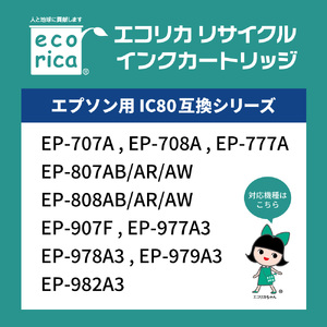 エコリカ【エプソン用】IC6CL80M 互換リサイクルインク（型番：ECI-E80-6PM）　エプソン リサイクル インク 互換インク カートリッジ インクカートリッジ カラー オフィス用品 プリンター インク 山梨県 富士川町