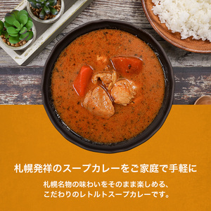 札幌スープカレー マイルド 200g 6個セットen01-00215
