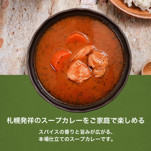 札幌スープカレー 中辛 200g 10個セットen01-00220			