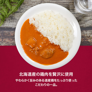 北海道 道産鶏のバターチキンカレー 200g 10個セットen01-00228			