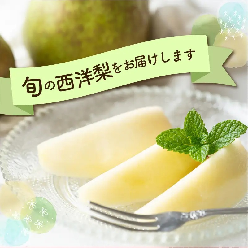 【先行予約】 令和8年産 シルバーベル 約2kg 山形 西洋梨