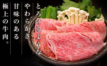  信州牛 黒毛和牛 すき焼き用 肩ロース 約550g 3～4人前 ［小布施屋］ 牛肉 すきやき 国産牛 冷凍 ［C-502］