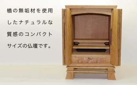仏壇 天 ［Art＆Craft よしのや］ ミニ仏壇 木製 インテリア仏壇 仏壇 モダン ミニ 国産 コンパクト ［G-35］