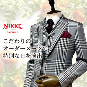 セレモニースーツ＜ベスト付きスーツ(スリーピース)＞《 スーツ オーダースーツ セレモニースーツ パーティー 結婚式 プレゼント 》【2532Q05112】