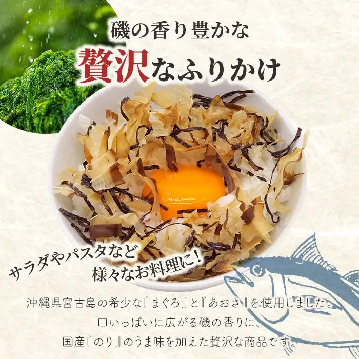 宮古島の漁師飯～贅沢なふりかけ～（3袋）（GF007）