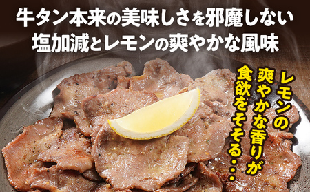 牛タン 塩レモン ペッパー味 1.2kg 300g×4パック 牛タン