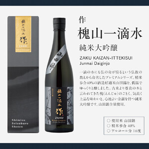 作 槐山一滴水 750ml