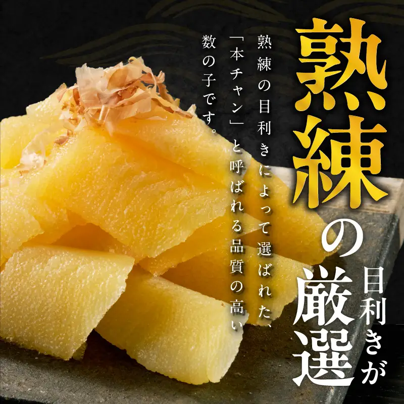 【一本物】数の子 1kg 化粧箱入り