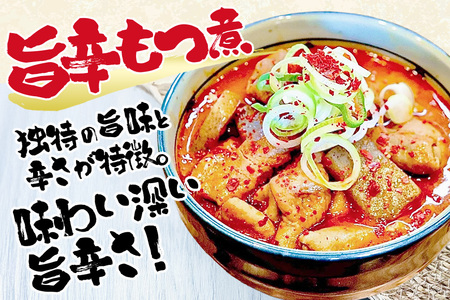 『もつ煮本舗 まるさん食堂』旨辛 もつ煮 700g（2～3人前）×2袋 B17-007