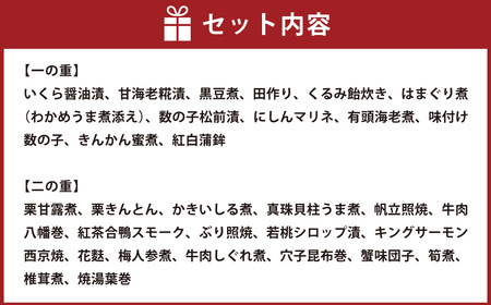 年内発送 【2025年12月31日着】 和風おせち二段重 「伊勢蛤貝道」 ／ おせち お節 グルメ 2026 年末 正月 お祝い 新年 新春 迎春 縁起物