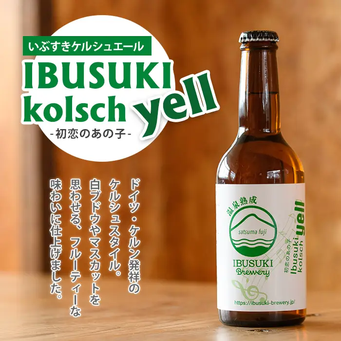 クラフトビール 3種 各2本 (いぶすきブルワリー/IB153-001) いぶすきジューシー IPA いぶすき クラシックラガー いぶすき ケルシュエール クラフトビール 詰め合わせ 瓶 ビール 飲み比べ セット ビールセット
