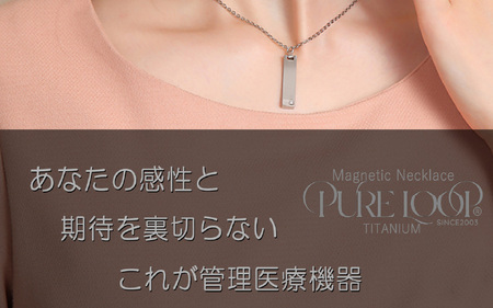 管理医療機器 純チタン永久磁気ネックレス PURE LOOP OZ スクエアタイプ 55cm（プラチナIP）