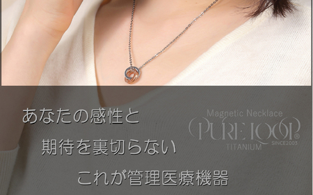 管理医療機器 純チタン永久磁気ネックレス PURE LOOP OZ ダブルリング