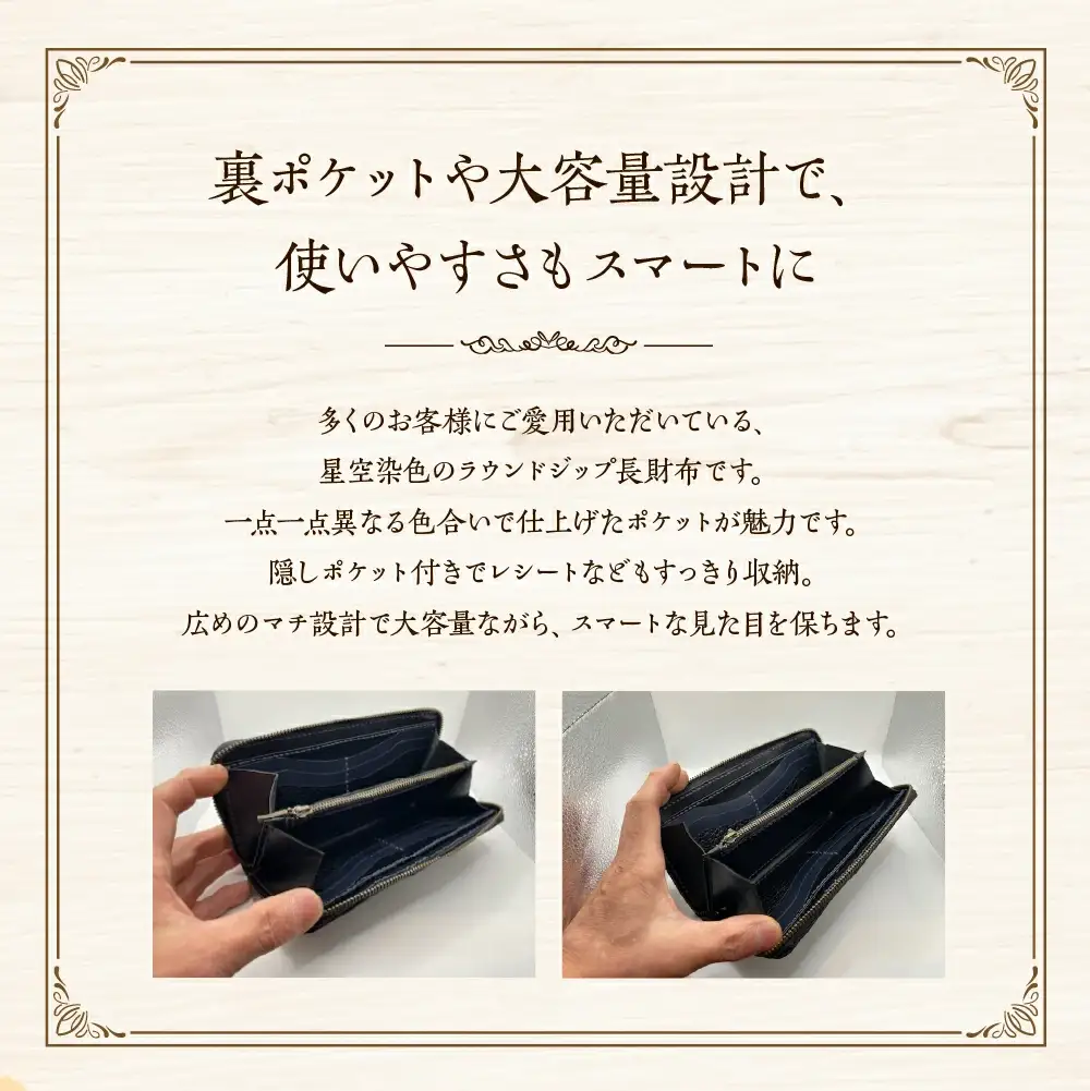 星空のファスナー付き長財布　【12203-0336】