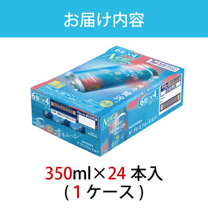 ザ・プレミアムモルツ 香るエール 350ml 缶 24本 ビール サントリー  ※沖縄・離島配送不可【送料無料 お取り寄せ お酒 お中元 ギフト 贈り物 プレゼント 人気 おすすめ 家飲み 晩酌 バーベキュー キャンプ アウトドア】