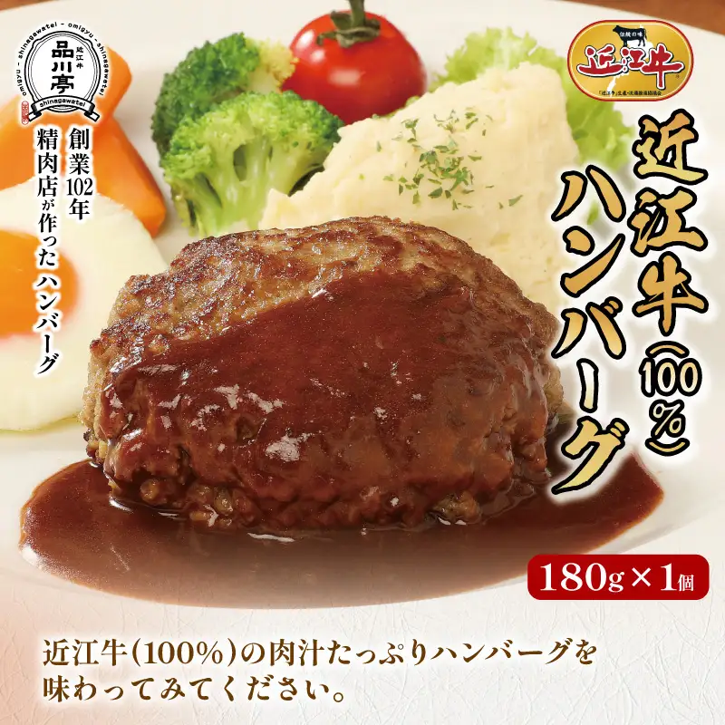 近江牛ハンバーグと近江牛のコロッケ、すき焼きコロッケ、ミンチカツ詰め合わせ 各1個 品川亭 [ST001]