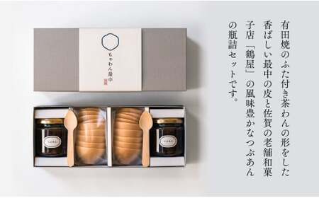 復活！有田銘菓 ちゃわん最中 手作り最中セット 老舗和菓子店のつぶあん付き 10組 (10組入×1箱) 【アリタカラ】和菓子 ギフト 贈答 老舗 和菓子店 鶴屋 粒あん あんこ 佐賀銘菓 さくさく 最中 もなか 子供 おやつ F24-3