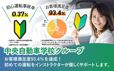 岩手中央自動車学校教習料金割引券【100,000円分 割引チケット】岩手町でのみ利用可能