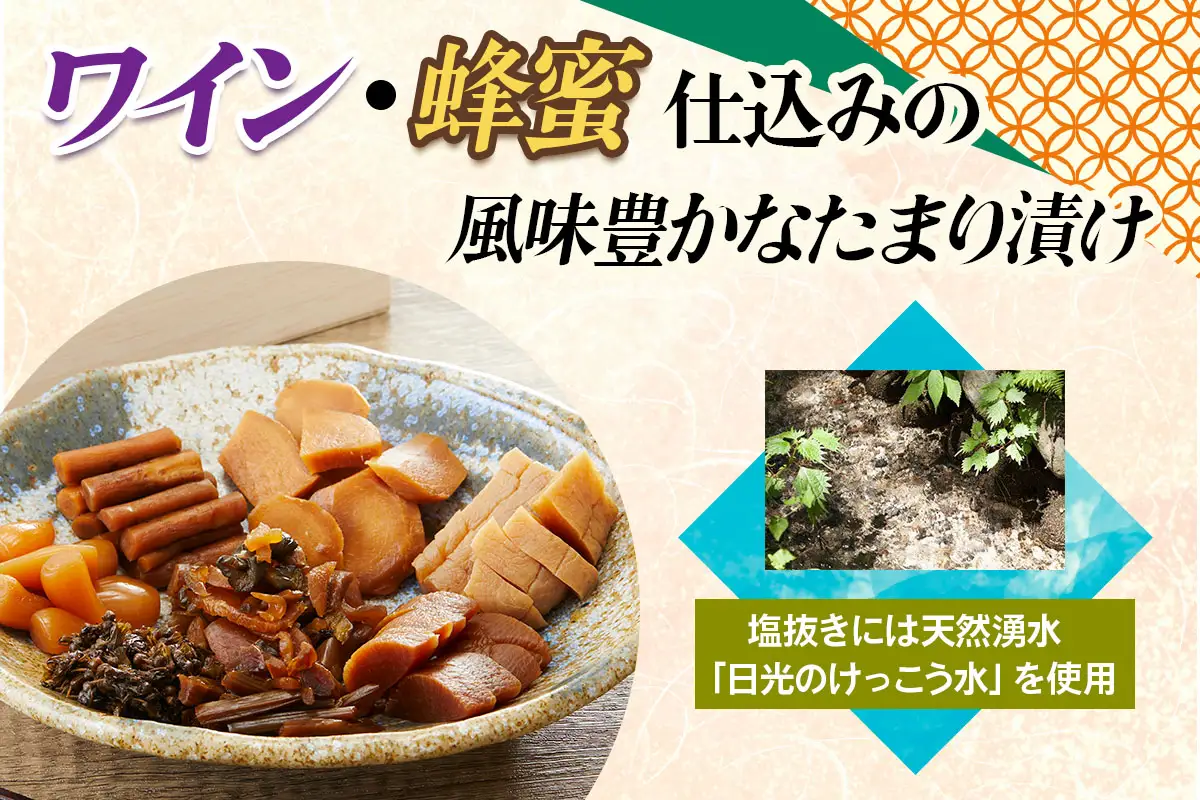 日光のけっこう漬 たまり漬 詰合せ 6個入 [0733]